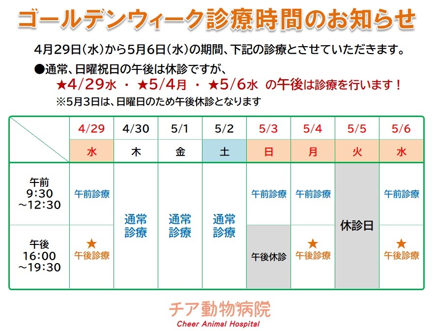 ゴールデンウイーク診療案内2026
